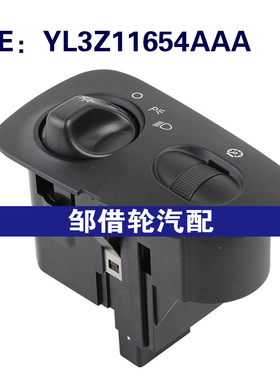 YL3Z11654AAA DS1374适用于2000-2003福特F150大灯开关车头灯开关