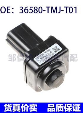 36580-TMJ-T01适用于Honda本田后视倒车车载摄像头36580TMJT01