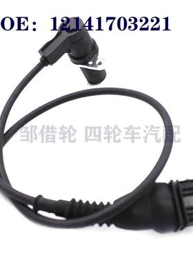 适用宝马E36 320i凸轮轴位置传感器曲轴位置传感器12141703221
