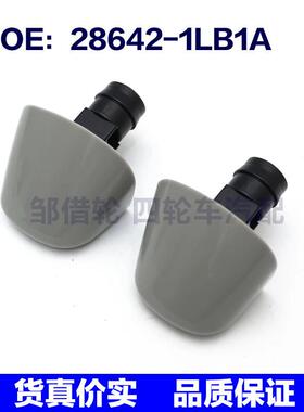 适用于日产大灯喷水嘴盖喷枪喷嘴配件28642-1LB1A/28641-1LB1A