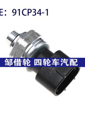 91CP34-1适用于通用汽车的全新高质量空调压力传感器91CP341