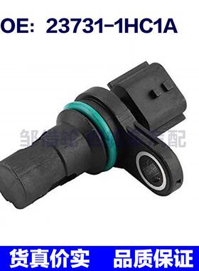 237311HC1A凸轮轴位置传感器汽车传感器适用于新骐达23731-1HC1A