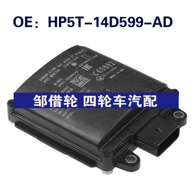 HP5T14D599AD适用福特盲点监视器变道铺助BSM模块HP5T-14D599-AD