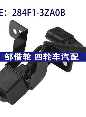284F1-3ZA0B适用于日产倒车辅助PDC后视停车控制摄像头284F13ZA0B