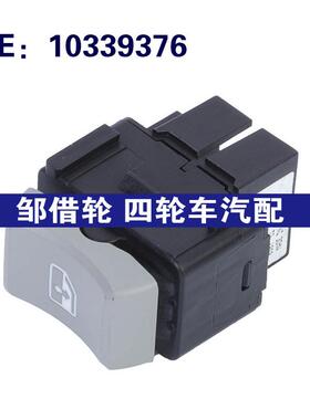 10339376适用于2004-07别克Rendezvous 玻璃升降器单开关车窗开关