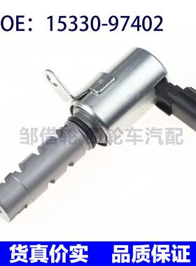 1533097402适用丰田普锐斯雷克萨斯机油控制阀 VVT阀 15330-97402
