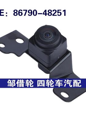 86790-48251适用于丰田Harrier前摄像头车载摄像头8679048251
