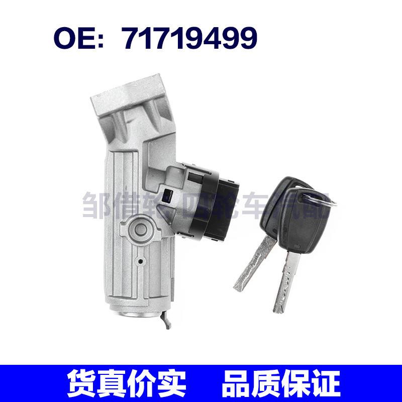 4162AL 71719499适用2002-2014雪铁龙点火启动开关点火锁开关钥匙