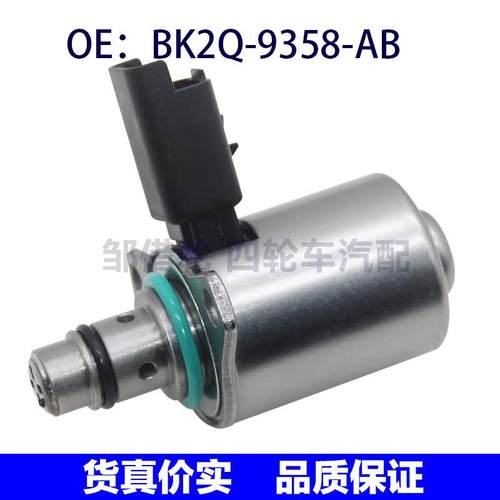 BK2Q-9358-AB适用于福特全顺汽车计量单元 燃油泵调节器 SCV阀