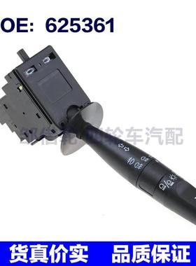 汽车配件 跨境货源适用标致306转向灯开关组合开关625361 251280