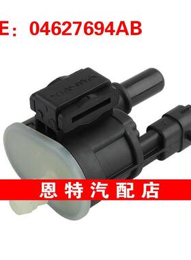 04627694AB 适用于2015-2023道奇牧马人电磁阀蒸发排放碳罐电磁阀