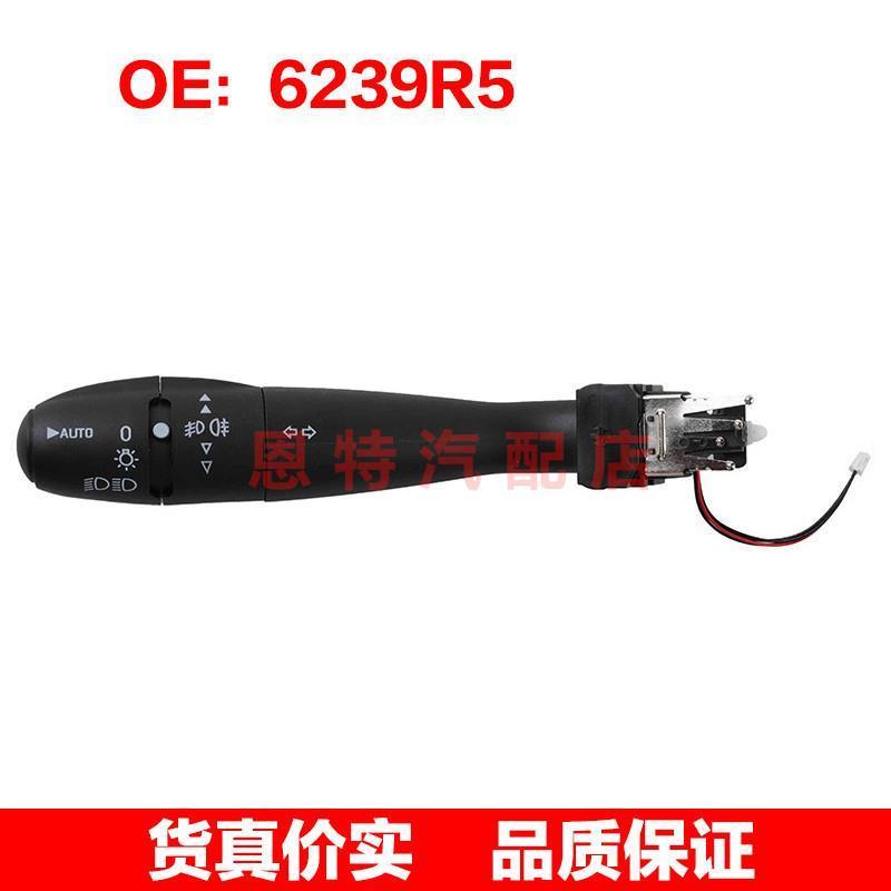 6239R5适用于1996-2011雪铁龙Berlingo毕加索206 307 406大灯开关