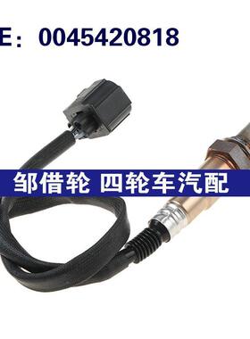 适用梅赛德斯奔驰CL550 GL450后氧传感器空燃比传感器0045420818