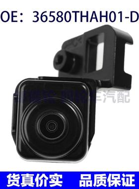 36580THAH01-DZJ适用于本田后视倒车摄像头带支架36580THAH01DZJ