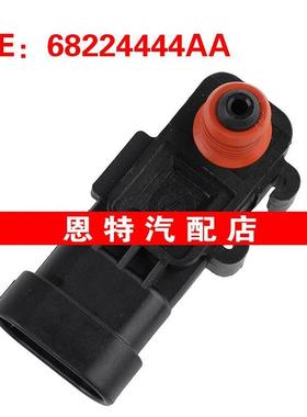 68224444AA 适用15-17道奇 进气压力传感器 压差传感器 MAP传感器