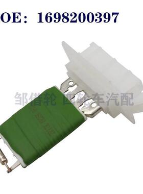 适用于MERCEDES奔驰空调鼓风机调速电阻加热调节器电阻1698200397