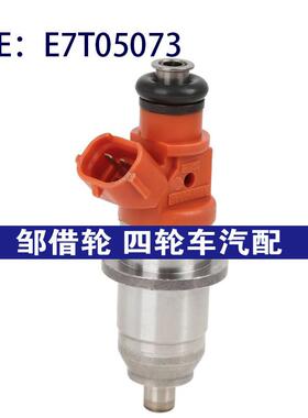 适用于三菱Mitsubishi 喷油嘴 E7T05073~DIM1000J~1465A005