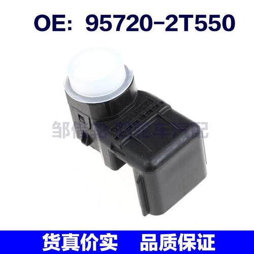 957202T550适用于现代汽车倒车雷达探头PDC电眼传感器95720-2T550