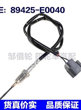 89425-E0040适用丰田雷克萨斯排气温度尾气排放传感器89425E0040