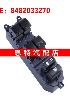 8482033270 适用2007-2011丰田雅力士玻璃升降器总开关电动窗开关