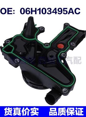 06H103495AC 06H103495适用奥迪A4 Q5 大众捷达油分离器 PCV 阀