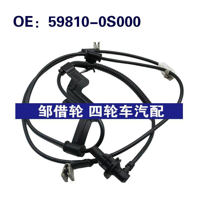ABS传感器59810-0S000适用于现代 起亚598100S000轮速前左 FL