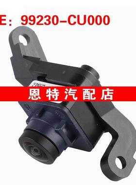 99230CU000 99230-CU000适用于现代汽车配件车载摄像头前摄像头