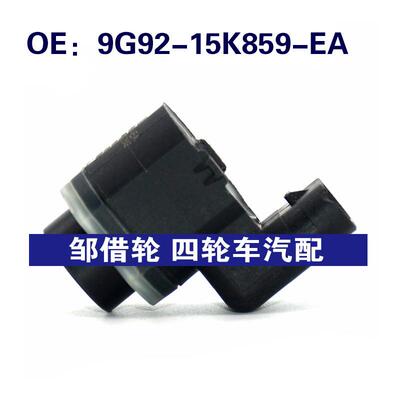 9G9215K859EA适用福特倒车雷达探头PDC电眼传感器9G92-15K859-EA