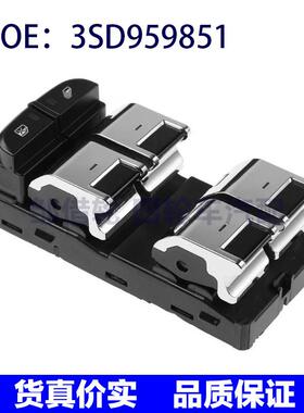 3SD959851 适用于宾利玻璃升降器总开关电动车窗控制开关汽车配件