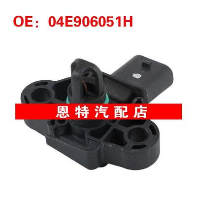 04E906051H适用2017-2020大众高尔夫MAP压力传感器进气压力传感器