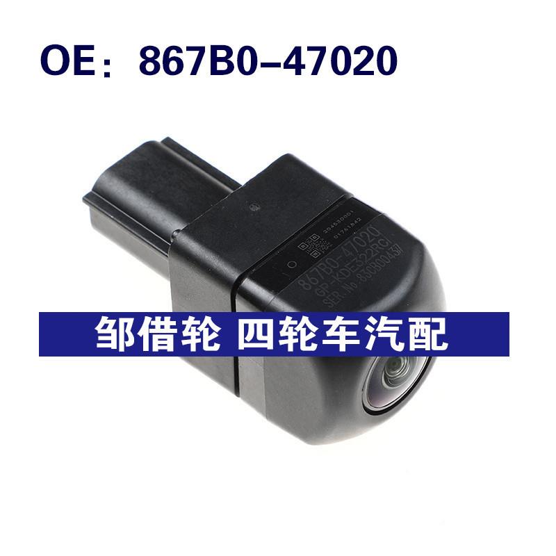 867B0-47020适用于Toyota丰田汽车车载倒车后视摄像头867B047020