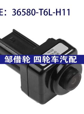 36580-T6L-H11适用本田思铂睿倒车控制PDC停车摄像头36580T6LH11