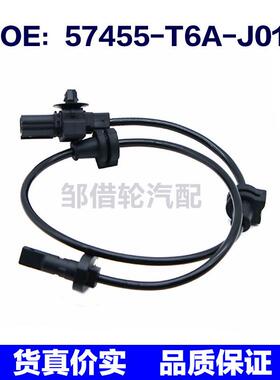 57455T6AJ01适用于本田汽车ABS防抱死轮速传感器57455-T6A-J01