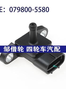 汽车进气压力传感器适用MITSUBISHI 6D24 MK369080 079800-5580