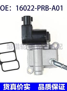 16022PRBA01适用于本田讴歌思域2.0怠速马达控制阀 16022-PRB-A01
