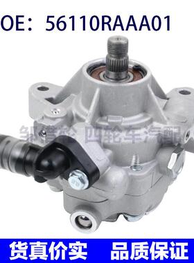 转向助力泵56110RAAA01 56110RAAA02 56110RAAA03  56110RAAA04