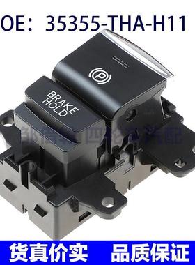 35355-THA-H11适用本田汽车电子驻车制动开关手刹开关35355THAH11
