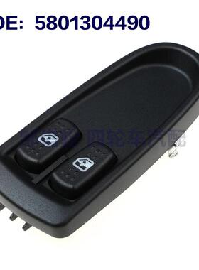 5801304490适用于依维柯Iveco玻璃升降电动车窗开关58013-04490
