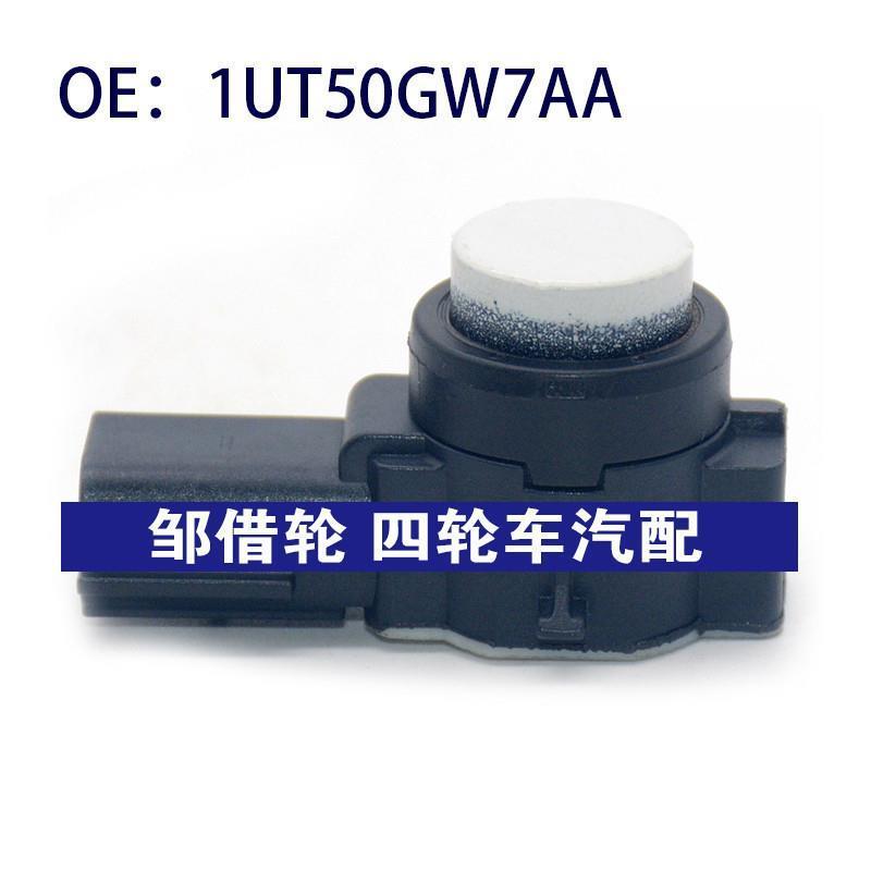 适用于克莱斯勒 道奇 吉普 倒车雷达 泊车传感器 电眼1UT50GW7AA
