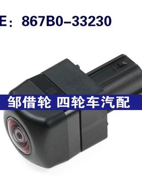 867B0-33230 867B033230适用于丰田后视倒车头停车辅助头