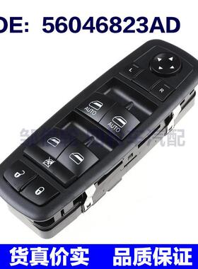 56046823AD适用于道奇汽车零配玻璃升降电机车窗升降器一键升窗器