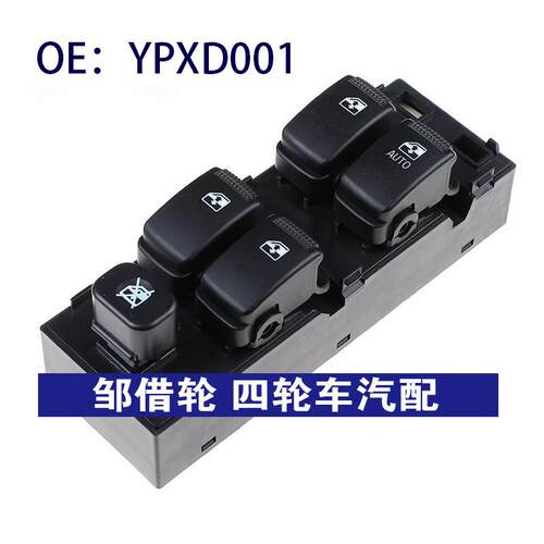 YPXD001适用于现代汽车自动升窗器玻璃升降器车窗一键升降