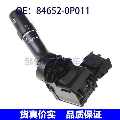 84652-0P011适用丰田卡罗拉挡风玻璃控制开关雨刮器846520P011