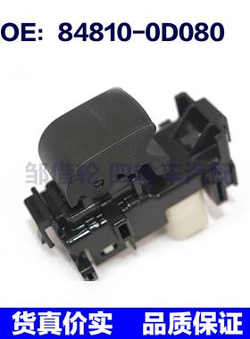 848100D080适用于丰田威驰玻璃升降器单控车窗小开关84810-0D080