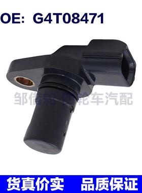 适用于铃木汽车传感器 位置传感器 凸轮轴传感器 OEM:G4T08471