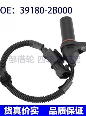 391802B000适用现代起亚雅绅特伊兰特曲轴位置传感器39180-2B000