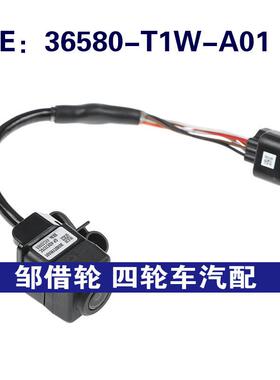 36580T1WA01适用于本田后视倒车摄像头停车摄像头36580-T1W-A01