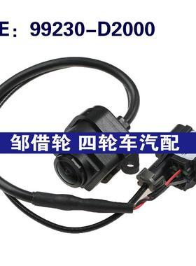 99230-D2000适用现代捷恩斯倒车控制PDC后视停车摄像头99230D2000