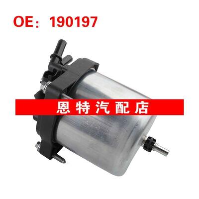 190197 1901.97适用于2015-2019年标致汽车配件燃油滤清器