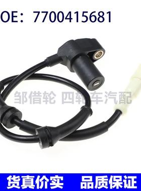 7700415681适用于雷诺ABS轮速传感器 防抱死传感器77004-15681